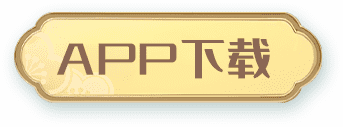APP下载